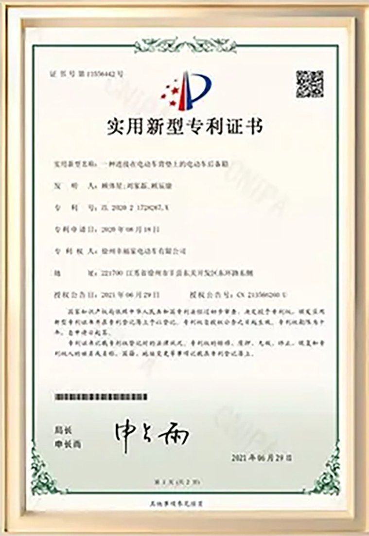 Utility model patent certificate — Rear support for cargo tricycles