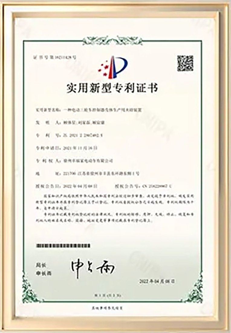 Utility model patent certificate — Electric tricycle chassis fitting
