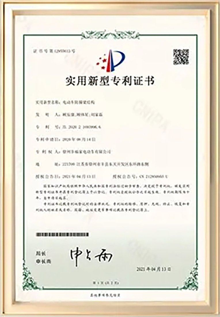 Utility model patent certificate — Electric tricycle frame component